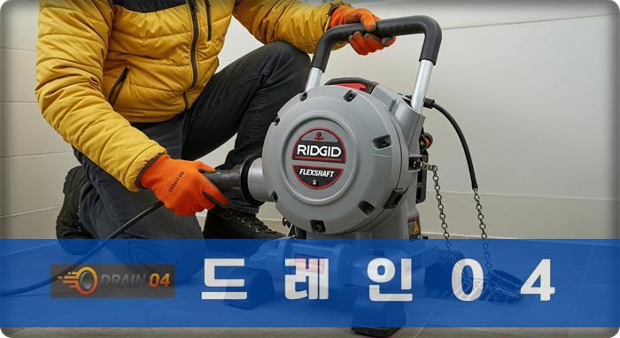 녹양동 하수구 막힘 완벽 복구는 저희의 기본입니다