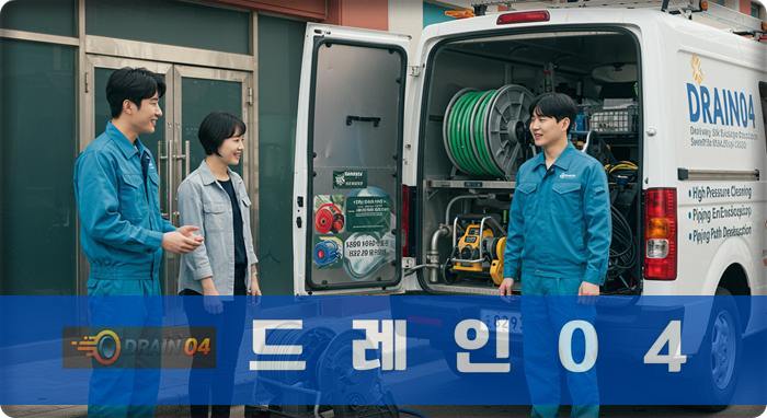의정부 10년 경력, 고산동 하수구 막힘 배수구