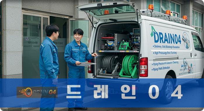 의정부 24시 출동, 고산동 변기막힘 업체