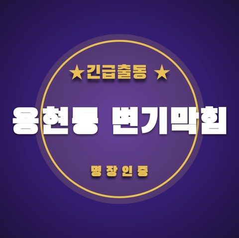 용현동 변기막힘 3344