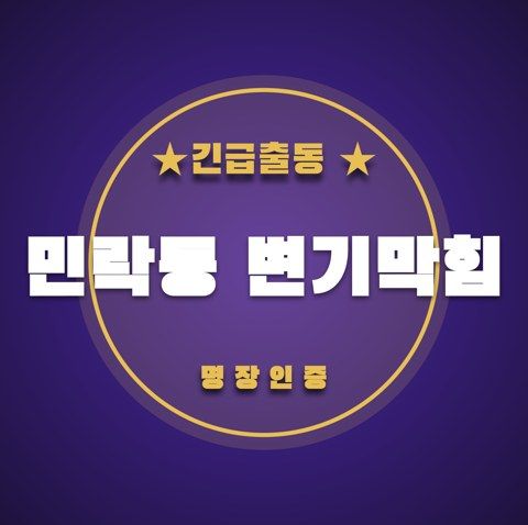 민락동 변기막힘 3509